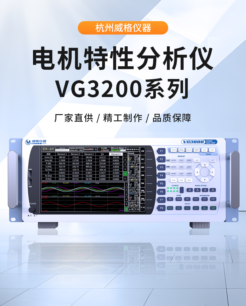 威格新品-VG3200系列电机特性分析仪 厂家直销 质量保障插图