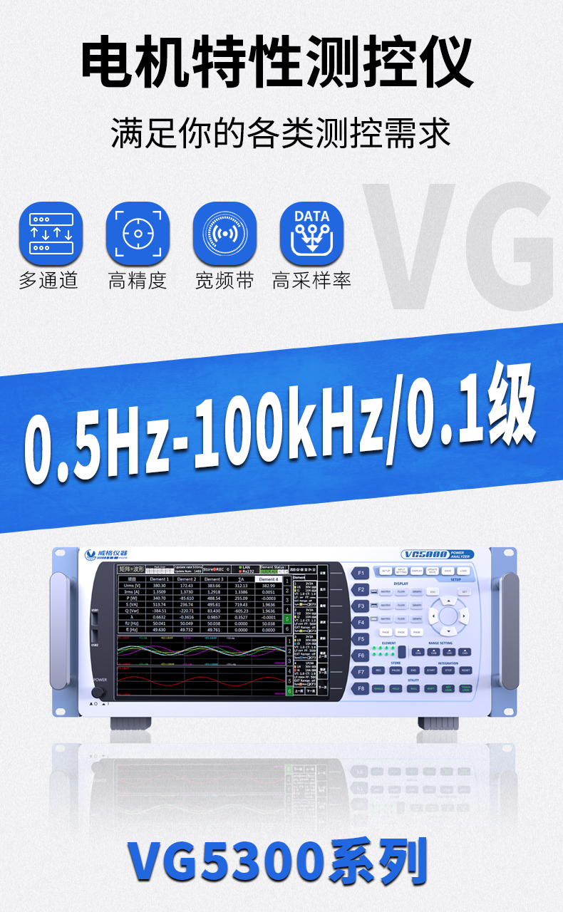 威格新品-VG5300系列电机特性测控仪 厂家直销 质量保障插图1