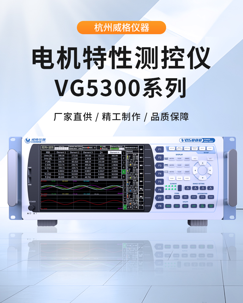 威格新品-VG5300系列电机特性测控仪 厂家直销 质量保障插图