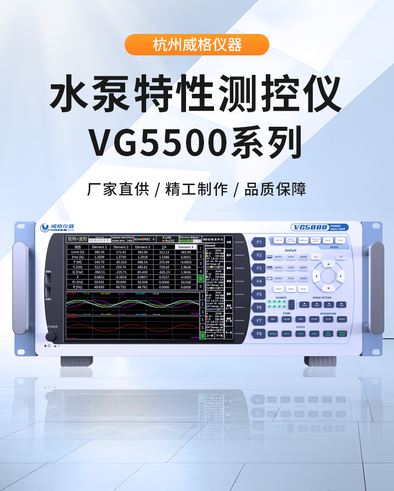 威格新品-VG5500系列水泵特性测控仪 厂家直销 质量保障插图