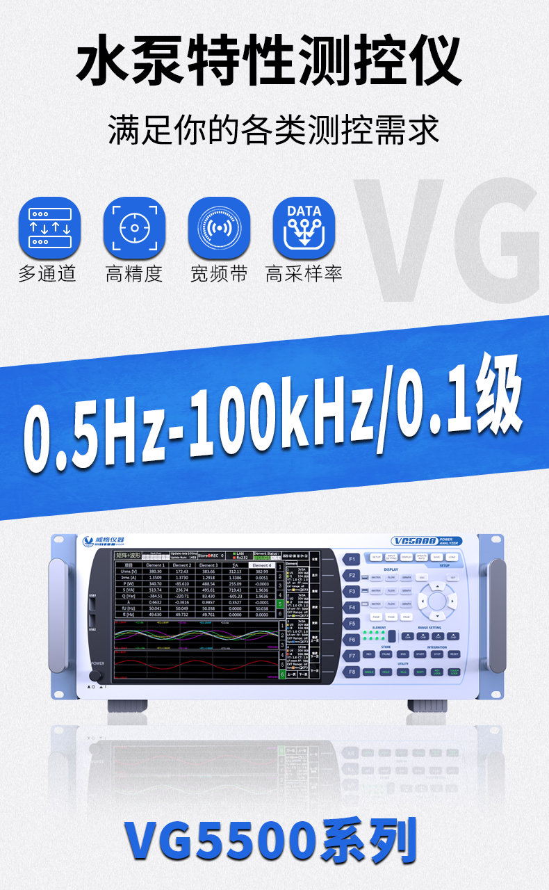 威格新品-VG5500系列水泵特性测控仪 厂家直销 质量保障插图1