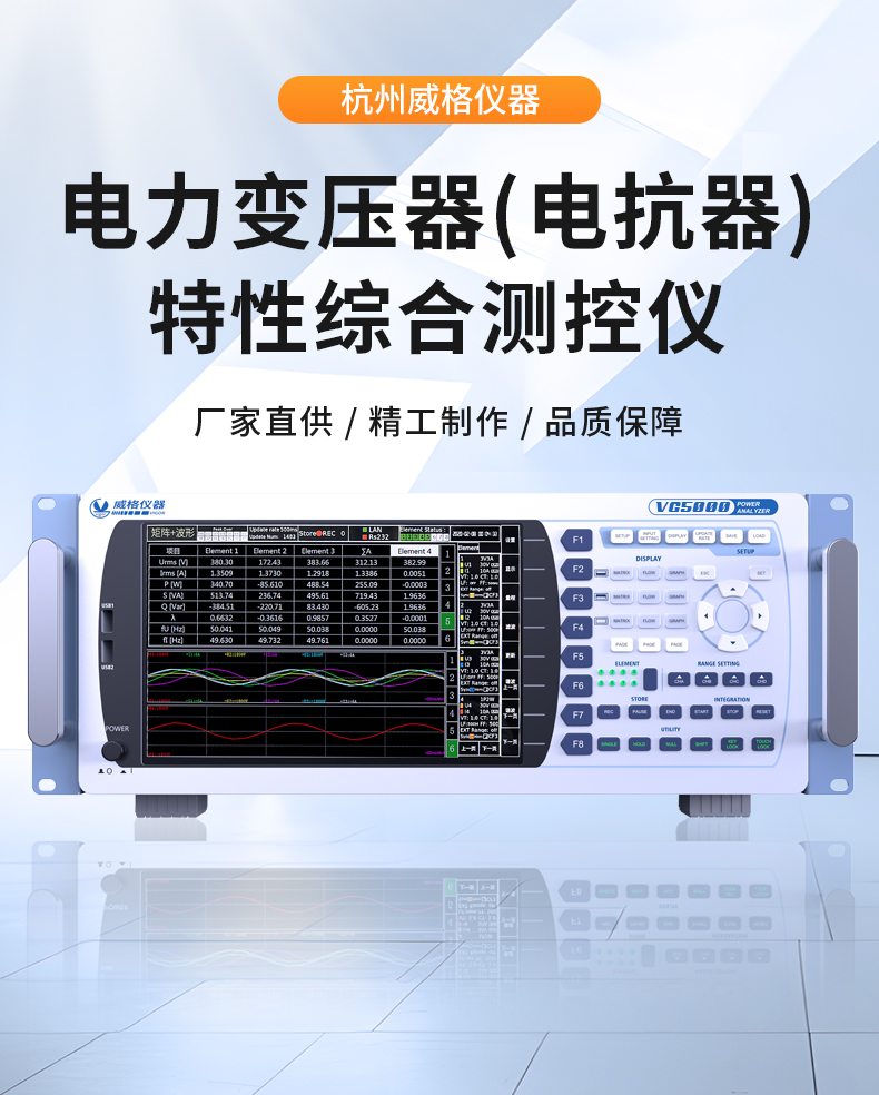 威格新品-VG5130系列电力变压器(电抗器)特性测控仪 厂家直销 质量保障插图