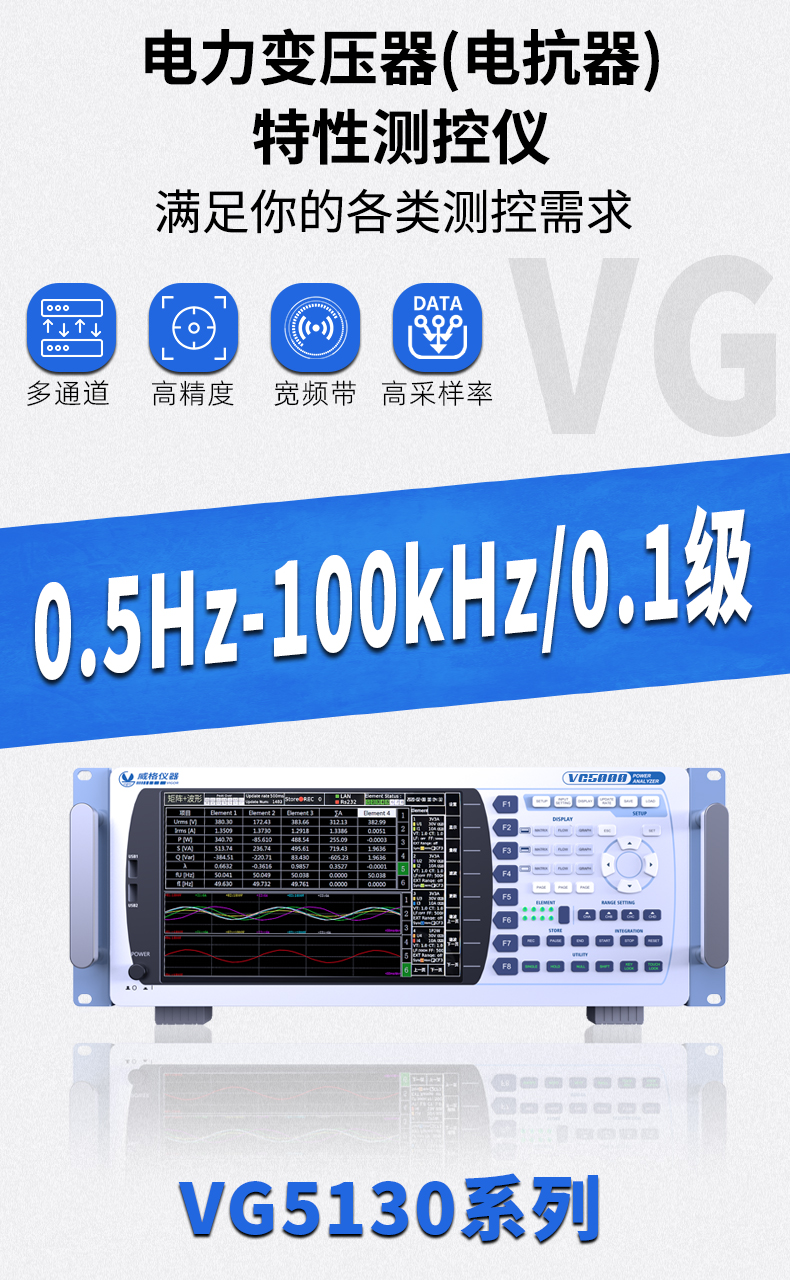 威格新品-VG5130系列电力变压器(电抗器)特性测控仪 厂家直销 质量保障插图1