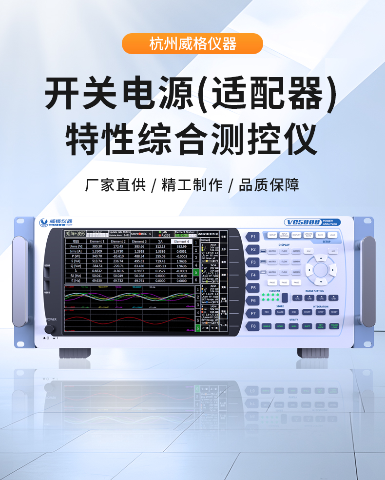 威格新品-VG5150系列开关电源(适配器)特性测控仪 厂家直销 质量保障插图