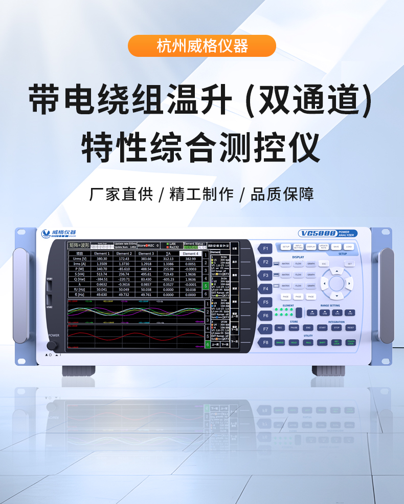 威格新品-VG5611系列带电绕组温升特性测控仪 厂家直销 质量保障插图