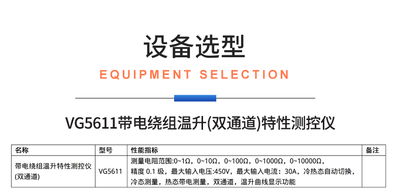 威格新品-VG5611系列带电绕组温升特性测控仪 厂家直销 质量保障插图24