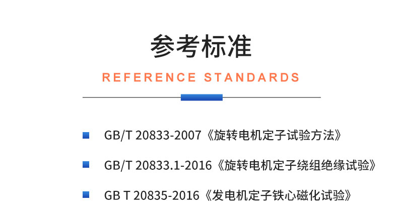 威格VGX-23X-ATE电机定子综合性能测试系统 出厂性能测试插图19