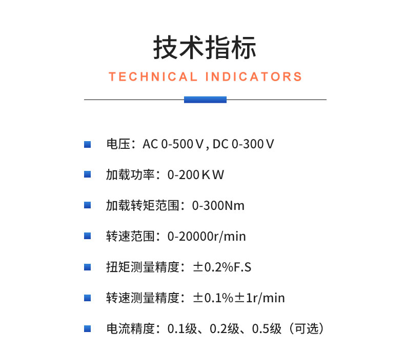 威格中小型异步感应电动机测功机综合性能出厂测试系统 型式试验台插图20