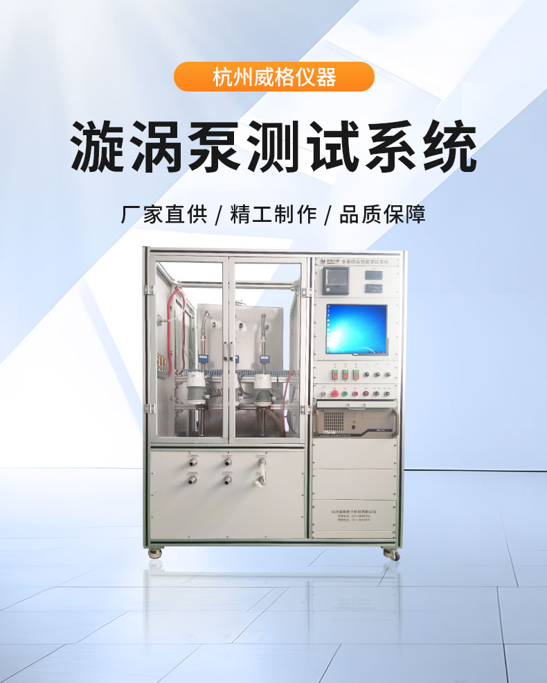 漩涡泵双工位自动化装夹测试台插图1