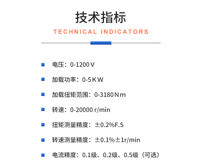 威格变频电机综合性能测试系统 电机型式试验台插图20
