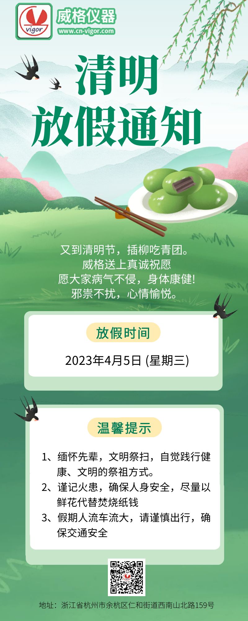 清明节放假通知插图