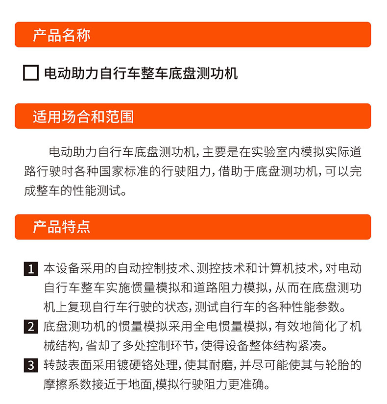 威格电动助力自行车底盘测功机及整车综合性能出厂测试系统插图1