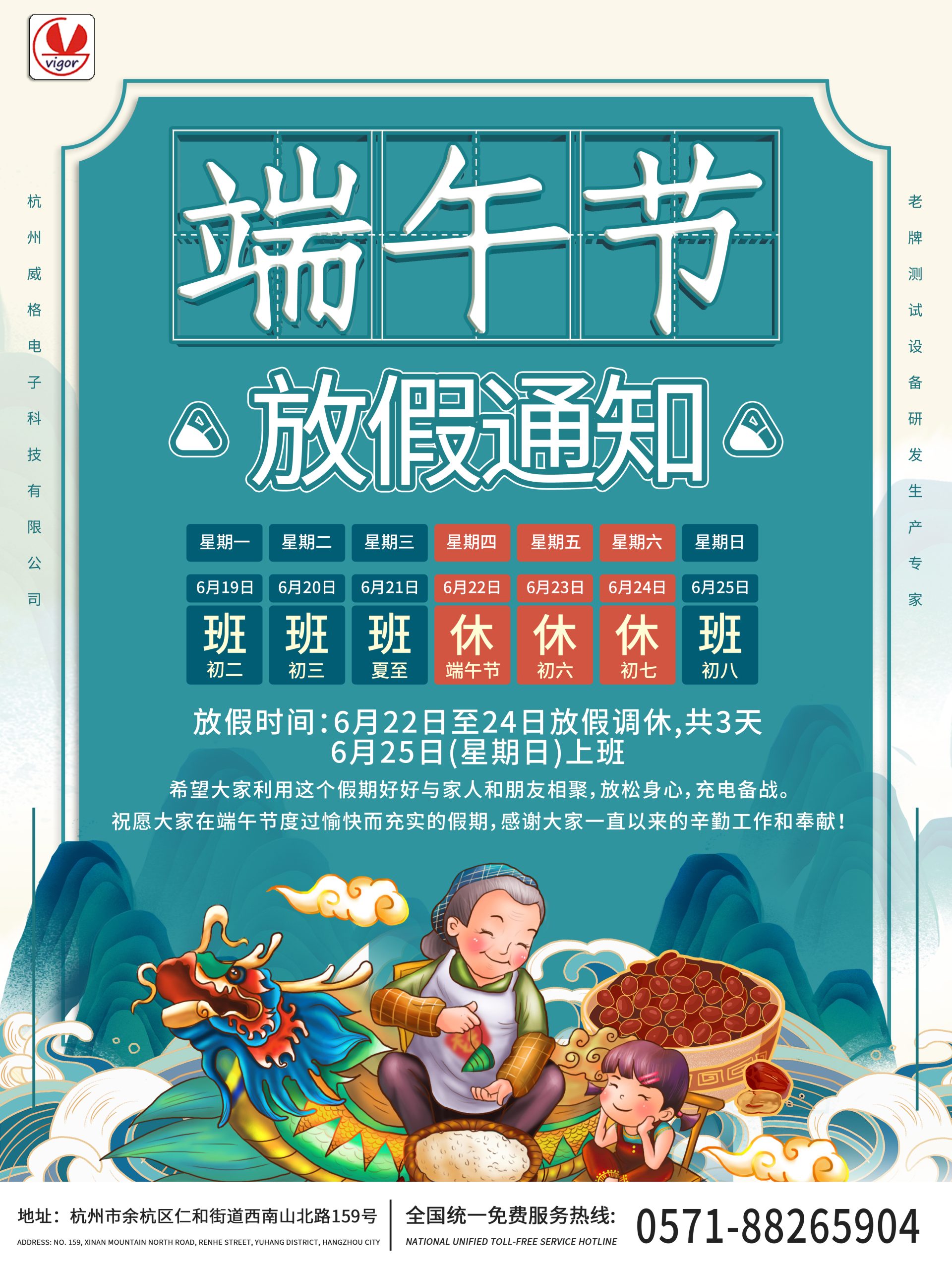 端午节放假通知插图