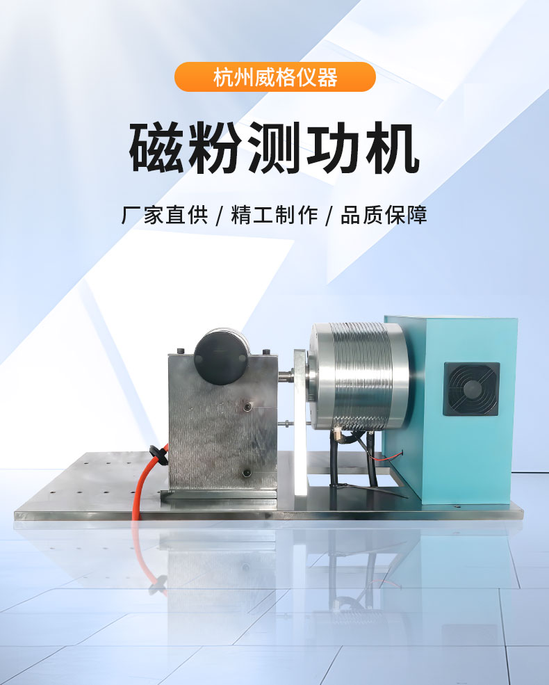 威格ZF系列磁粉测功机测试系统 电机对拖台架 马达性能加载测试试验插图1