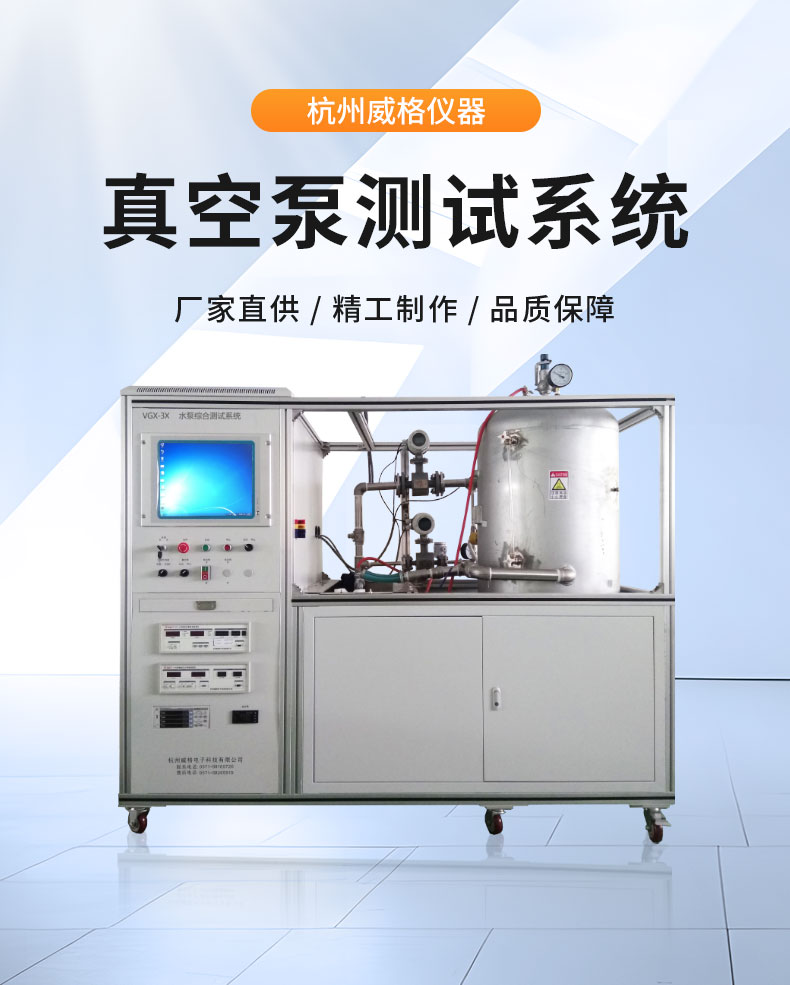 威格新能源汽车水环真空泵自动化装夹综合性能试验台插图1