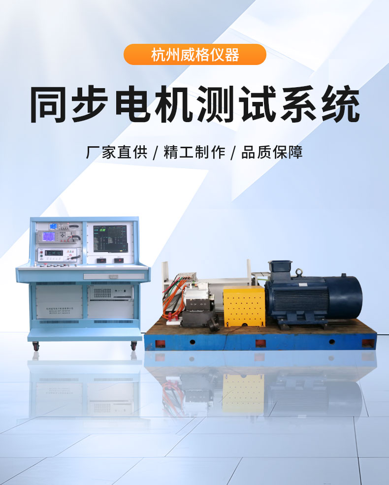 威格永磁同步电机测功机综合性能出厂测试系统 型式试验台台架插图1