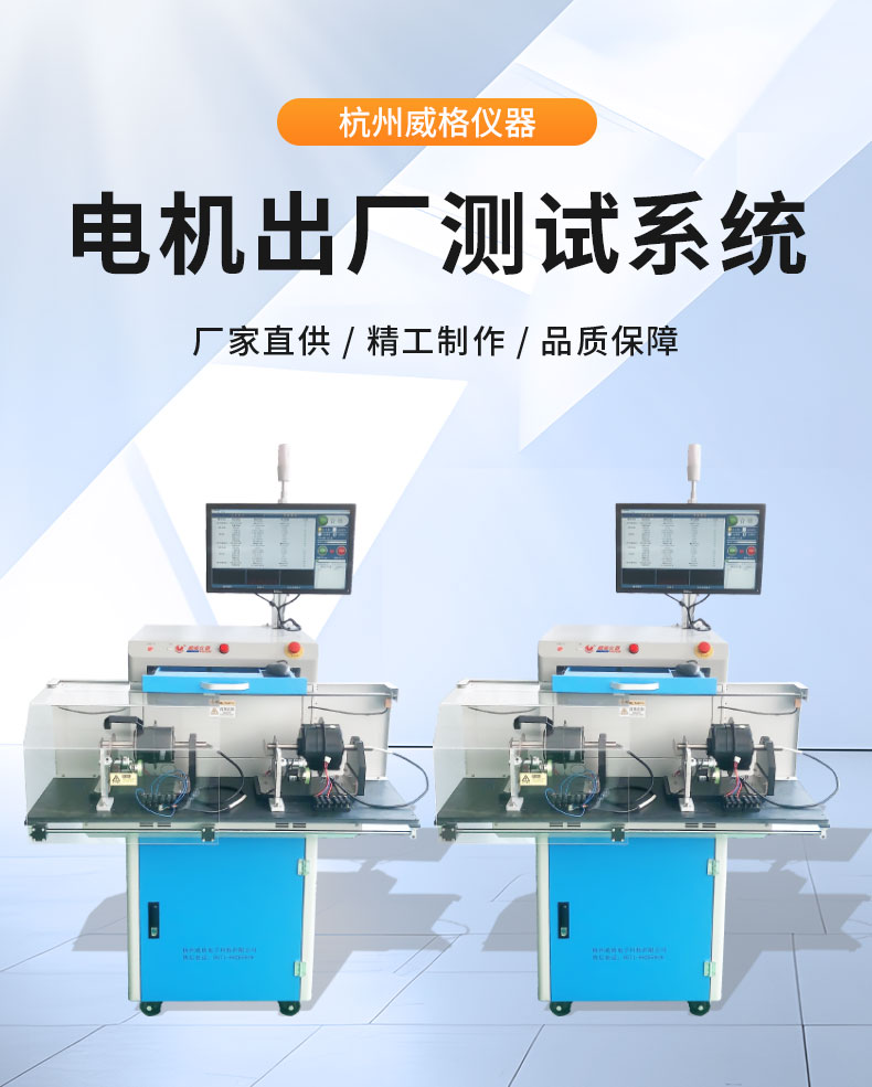 威格VGX-13X-ATE电机出厂综合性能测试系统 电机综合测试仪器插图1