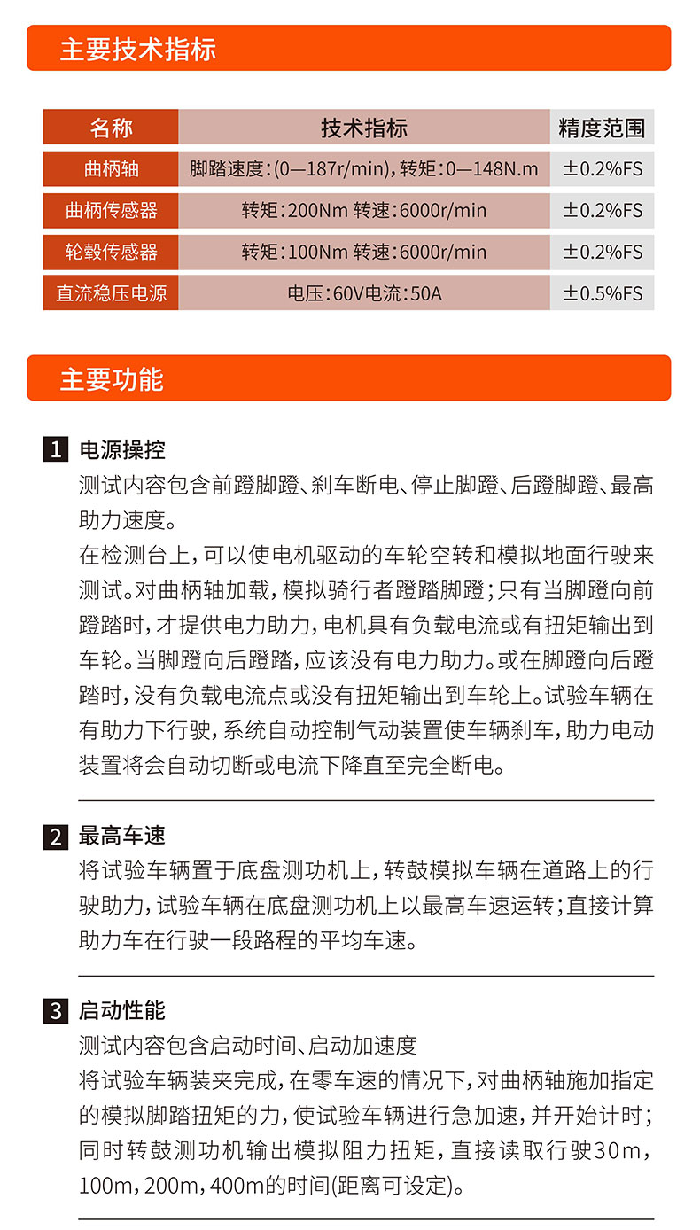 威格电动助力自行车底盘测功机及整车综合性能出厂测试系统插图2