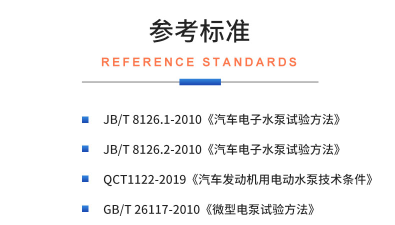 汽车冷却电子水泵综合性能测试系统 耐久可靠性及气密性测试试验台插图19