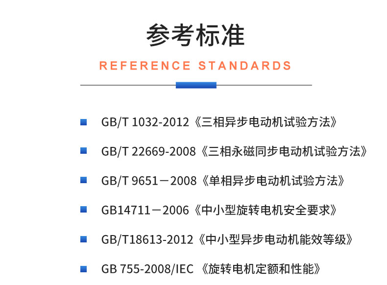 威格变频电机综合性能测试系统 电机型式试验台插图19