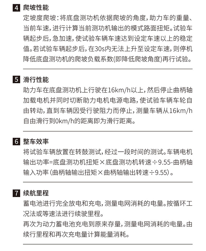 威格电动助力自行车底盘测功机及整车综合性能出厂测试系统插图3