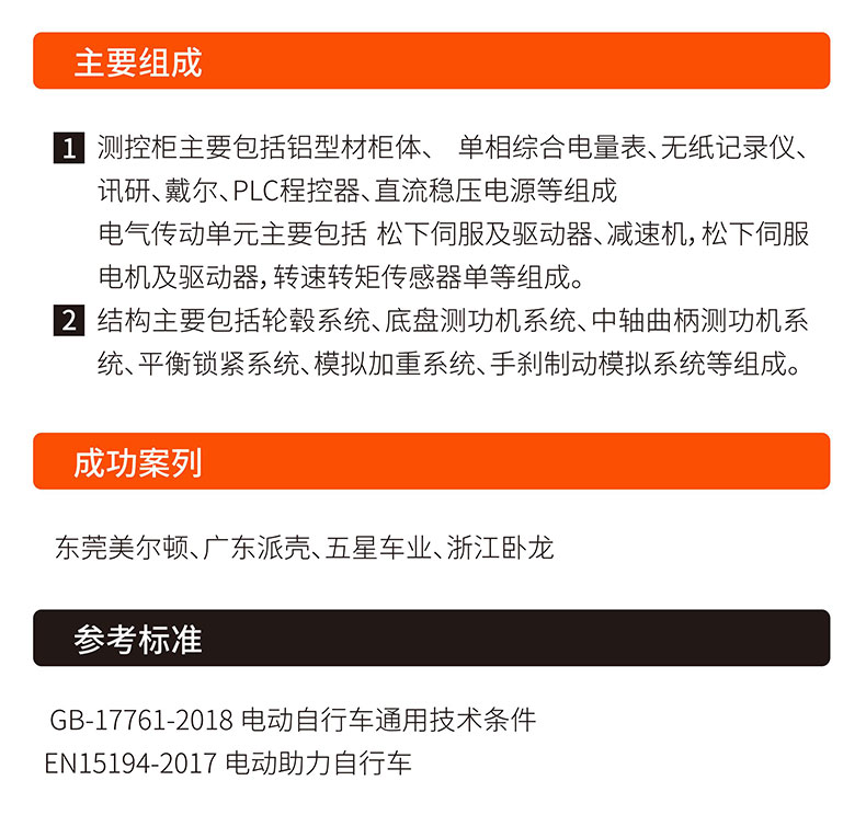 威格电动助力自行车底盘测功机及整车综合性能出厂测试系统插图4