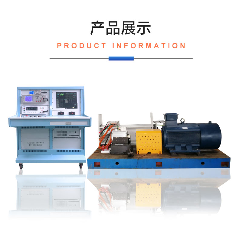 威格永磁同步电机测功机综合性能出厂测试系统 型式试验台台架插图18