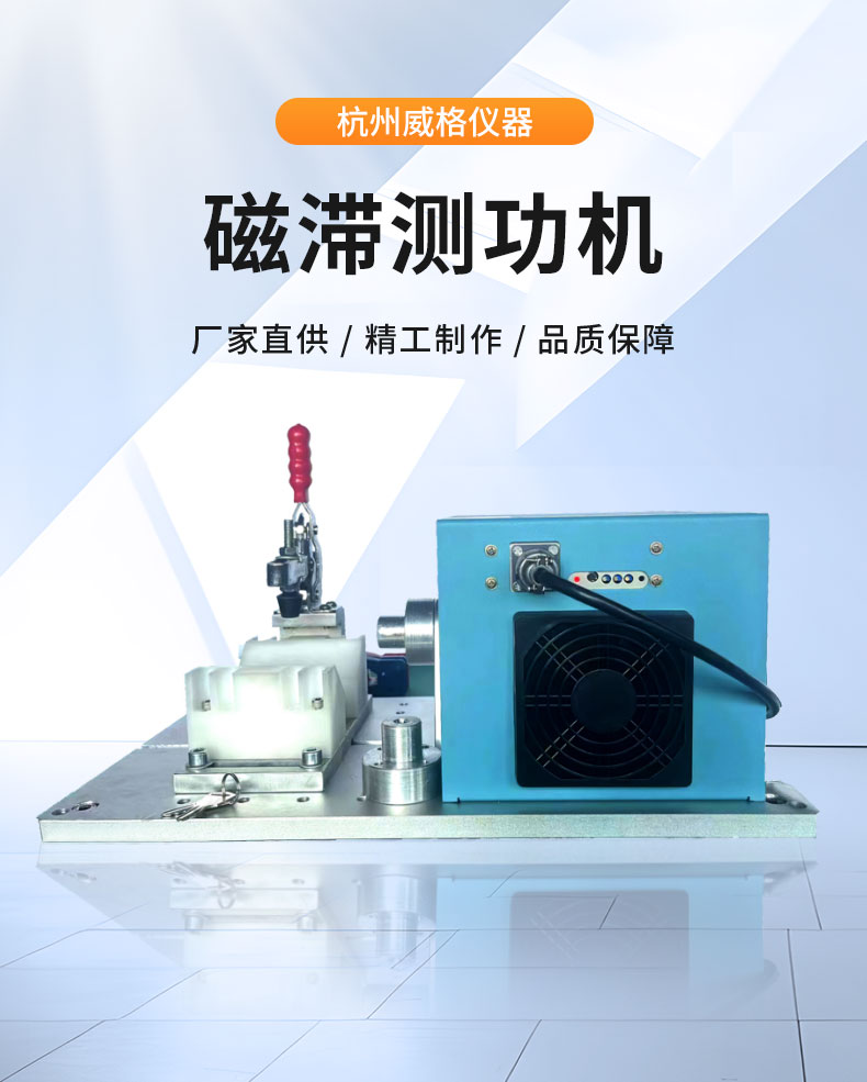 威格ZC系列高精度磁滞测功机系统 电机加载测试对拖台架 型式试验台插图1