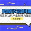 威格仪器科普-电涡流测功机产生制动力矩的条件包括哪些?