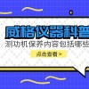 威格仪器科普-电力测功机保养内容包括哪些?