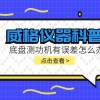 威格仪器科普-底盘测功机有误差怎么办?
