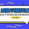 威格仪器科普-电机定子测试系统和电机测试系统有什么区别?