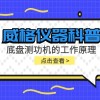 威格仪器-底盘测功机的工作原理