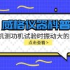 威格仪器-电机测功机试验时振动大的原因