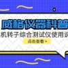 威格仪器-电机转子综合测试仪使用说明
