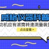 威格仪器-测功机应有滚筒转速测量装置吗