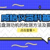 威格仪器-底盘测功机的检测方法及要求
