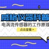 威格仪器-电涡流传感器的工作原理