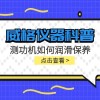 威格仪器-测功机如何润滑保养
