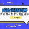威格仪器-三相潜水泵怎么测量好坏