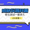 威格仪器-老化测试一般多久