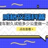 威格仪器-整车耐久试验多少公里做一次