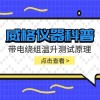 威格仪器-带电绕组温升测试原理