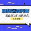 威格仪器-底盘测功机的优缺点
