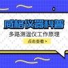 威格仪器-多路测温仪工作原理