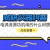 威格仪器-电涡流测功机用的什么材质