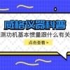 威格仪器-测功机基本惯量跟什么有关
