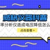 威格仪器-功率分析仪造成电压降低怎么办