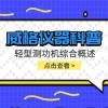 威格仪器-轻型测功机综合概述