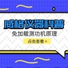 威格仪器-免加载测功机原理